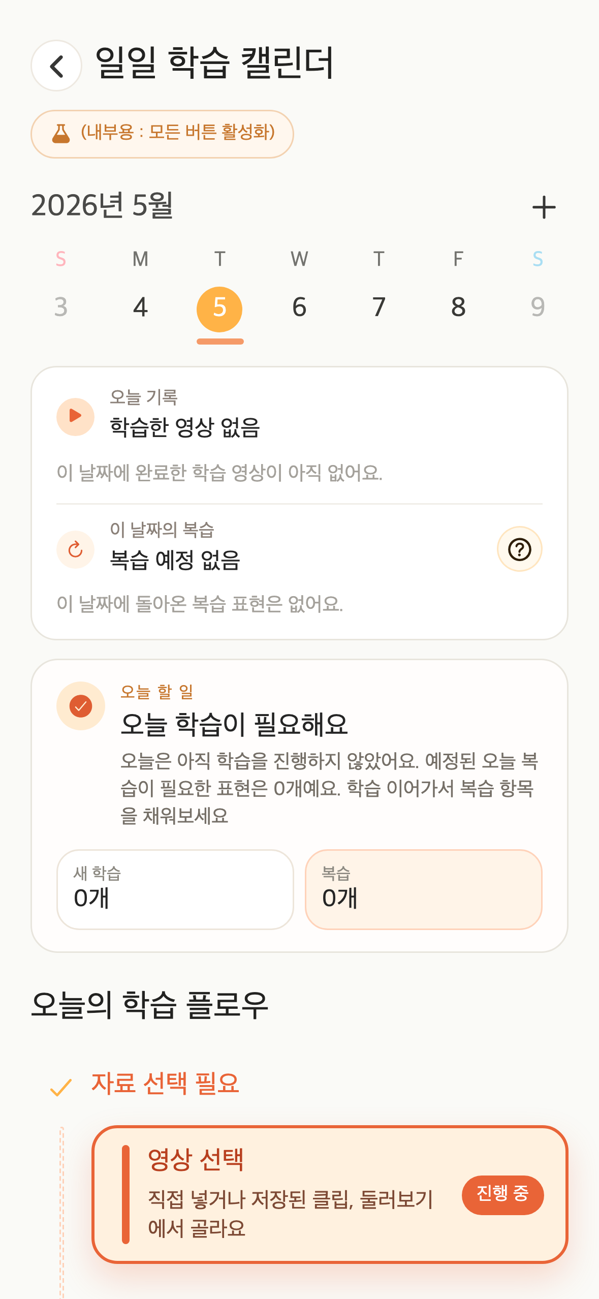 쉐디 일일 학습 캘린더 화면