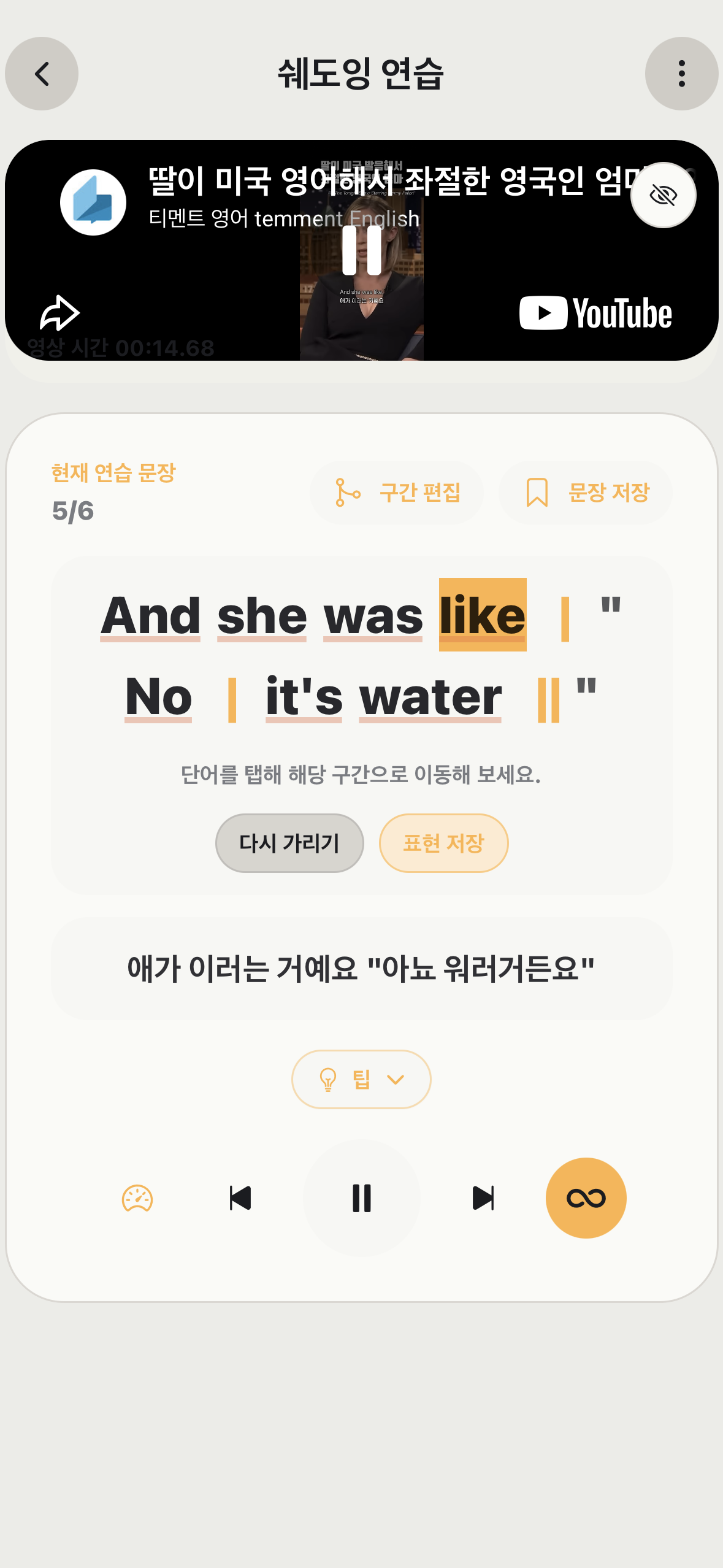 쉐디 쉐도잉 연습 화면